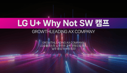 LG유플러스 Why Not SW Camp 클라우드 기반 빅데이터 분석 및 서비스 개발 과정 8기 | LG현직자들과 함께하는
데이터 플랫폼의 A To Z