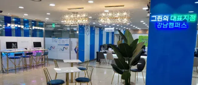 강남그린컴퓨터아카데미