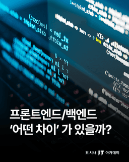 시사IT아카데미 클라우드기반 AI활용 웹서비스 자바풀스택 실무과정 10회차 | 실무기반
맞춤 프로젝트
소수정원집중케어