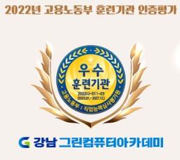 강남그린컴퓨터아카데미